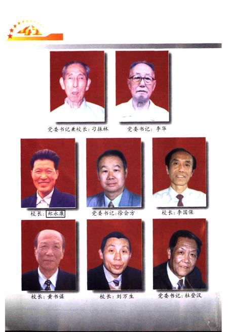 《洛阳工业高等专科学校校志》.pdf电子版_河南省志插图5