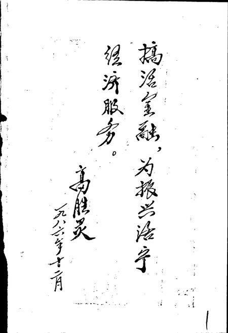 《洛宁县金融志》.pdf电子版_河南省志插图3