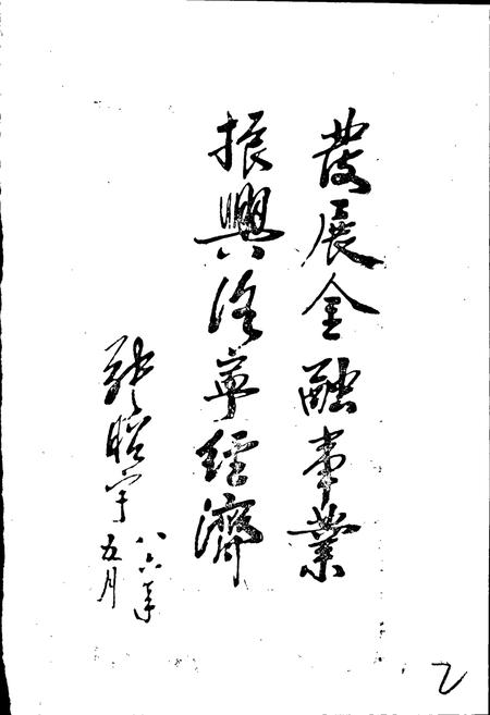 《洛宁县金融志》.pdf电子版_河南省志插图4