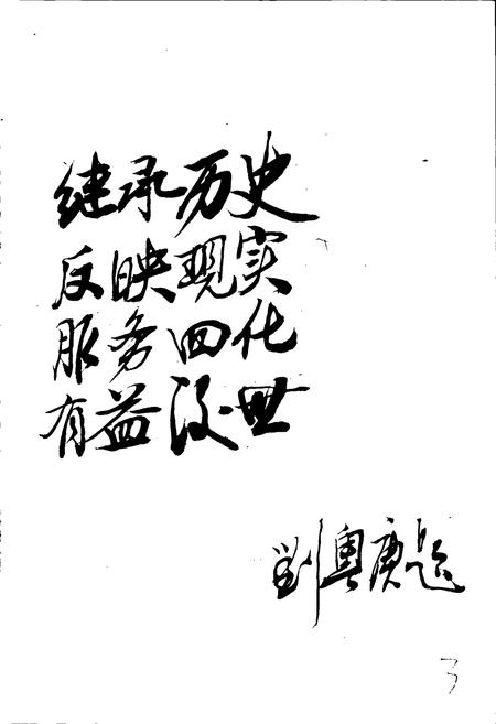 《洛宁县供销合作志》.pdf电子版_河南省志插图3 《洛宁县供销合作志》.pdf电子版_河南省志插图3