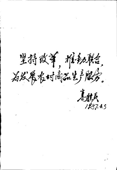 《洛宁县供销合作志》.pdf电子版_河南省志插图4 《洛宁县供销合作志》.pdf电子版_河南省志插图4