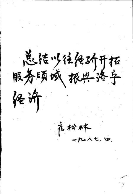 《洛宁县供销合作志》.pdf电子版_河南省志插图5 《洛宁县供销合作志》.pdf电子版_河南省志插图5