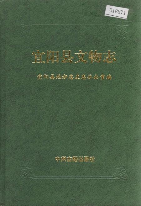《宜阳县文物志》.pdf电子版_河南省志插图 《宜阳县文物志》.pdf电子版_河南省志插图