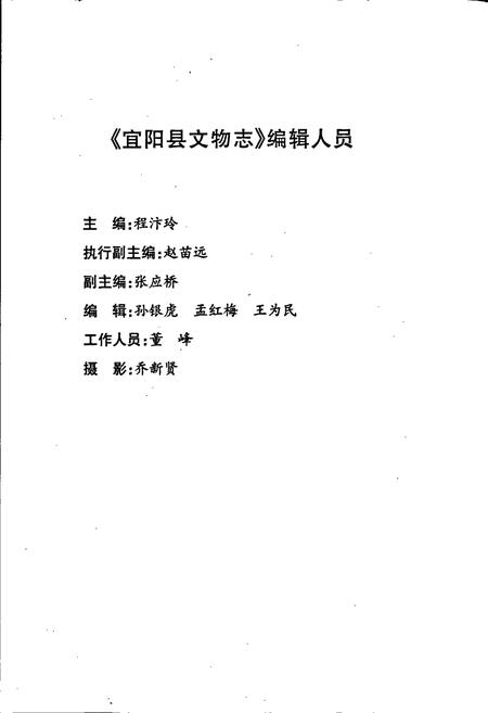 《宜阳县文物志》.pdf电子版_河南省志插图3 《宜阳县文物志》.pdf电子版_河南省志插图3