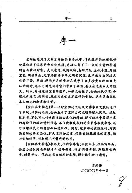 《宜阳县文物志》.pdf电子版_河南省志插图4 《宜阳县文物志》.pdf电子版_河南省志插图4