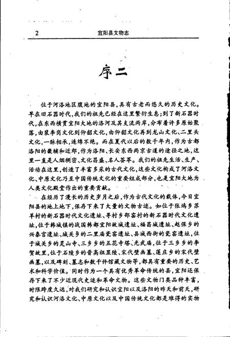《宜阳县文物志》.pdf电子版_河南省志插图5 《宜阳县文物志》.pdf电子版_河南省志插图5
