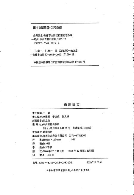 《焦作市山阳区志》.pdf电子版_河南省志插图2