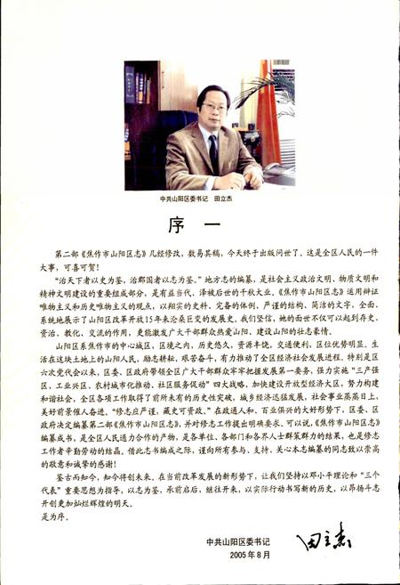 《焦作市山阳区志》.pdf电子版_河南省志插图3