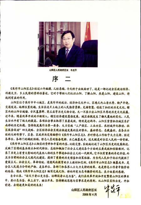 《焦作市山阳区志》.pdf电子版_河南省志插图4