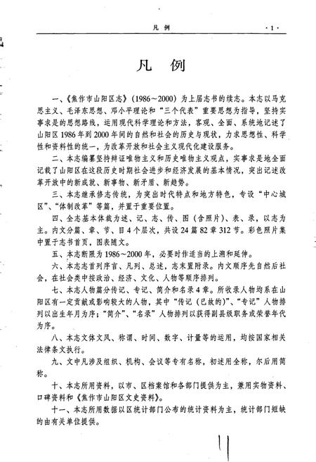 《焦作市山阳区志》.pdf电子版_河南省志插图5