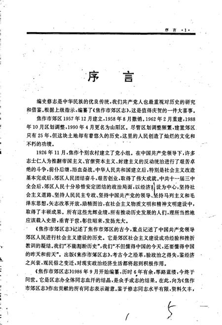 《焦作市郊区志》.pdf电子版_河南省志插图2