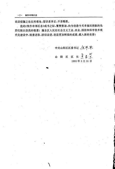 《焦作市郊区志》.pdf电子版_河南省志插图3