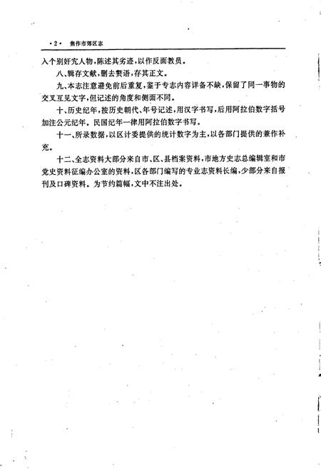 《焦作市郊区志》.pdf电子版_河南省志插图5