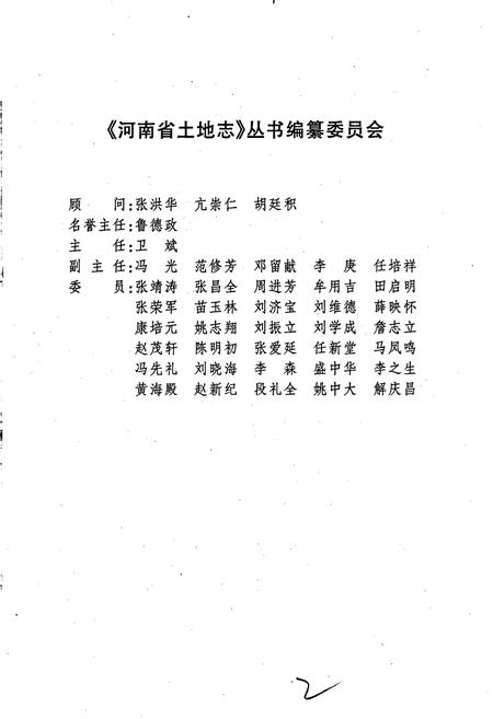 《焦作市土地志》.pdf电子版_河南省志插图2