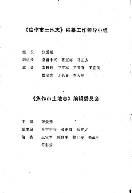 《焦作市土地志》.pdf电子版_河南省志插图3