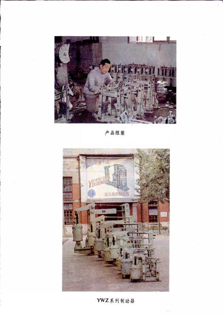 《焦作市制动器厂志》.pdf电子版_河南省志插图4