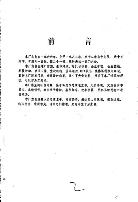 《焦作丹河电厂志》.pdf电子版_河南省志插图2