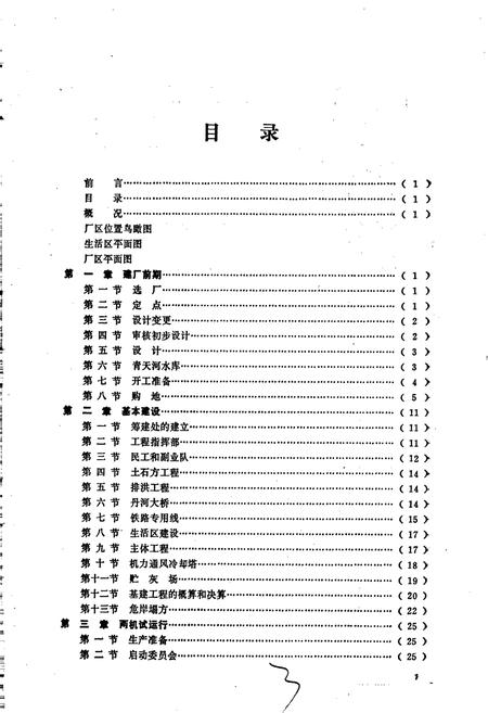 《焦作丹河电厂志》.pdf电子版_河南省志插图3