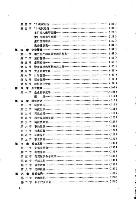 《焦作丹河电厂志》.pdf电子版_河南省志插图4