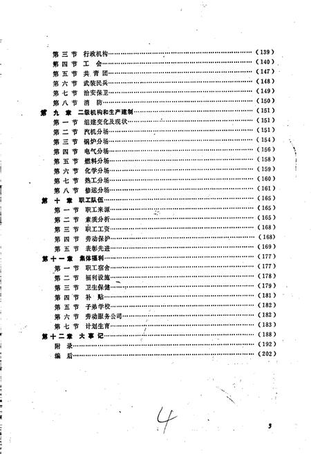 《焦作丹河电厂志》.pdf电子版_河南省志插图5