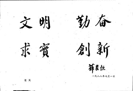 《焦作矿业学院志》.pdf电子版_河南省志插图4