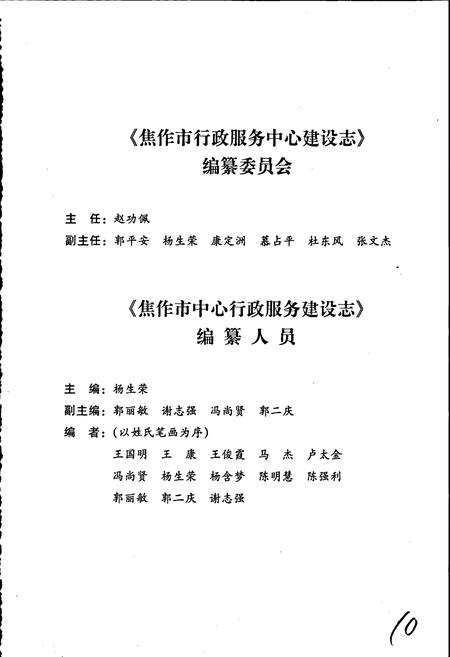 《焦作市行政服务中心建设志》.pdf电子版_河南省志插图4