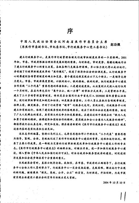 《焦作市行政服务中心建设志》.pdf电子版_河南省志插图5