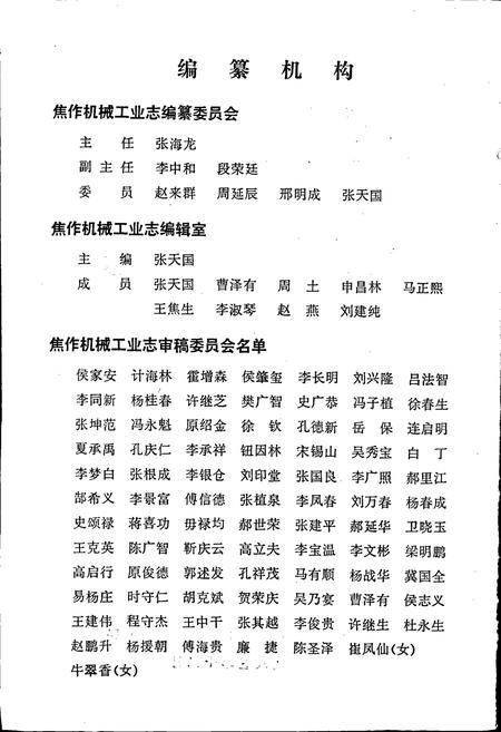 《焦作机械工业志》.pdf电子版_河南省志插图2