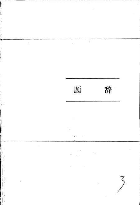 《焦作机械工业志》.pdf电子版_河南省志插图4