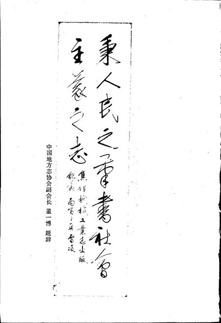 《焦作机械工业志》.pdf电子版_河南省志插图5