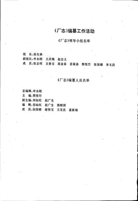 《河南轮胎厂志》.pdf电子版_河南省志插图2