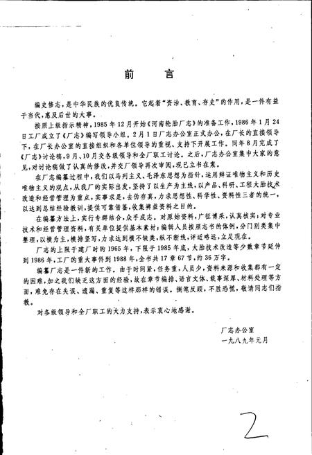 《河南轮胎厂志》.pdf电子版_河南省志插图3