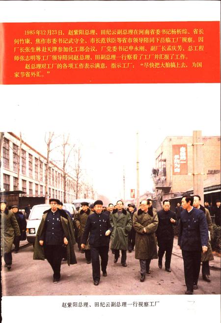 《河南轮胎厂志》.pdf电子版_河南省志插图4