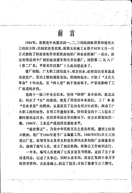 《国营第二五八厂志》.pdf电子版_河南省志插图2