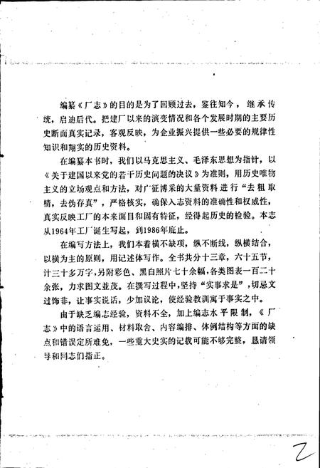 《国营第二五八厂志》.pdf电子版_河南省志插图3