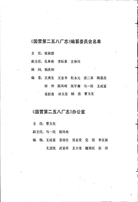 《国营第二五八厂志》.pdf电子版_河南省志插图4