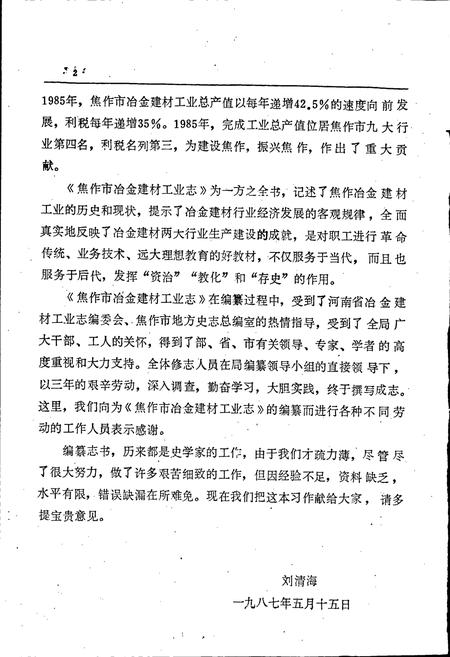 《焦作市冶金建材工业志》.pdf电子版_河南省志插图4