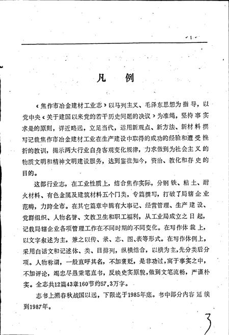 《焦作市冶金建材工业志》.pdf电子版_河南省志插图5