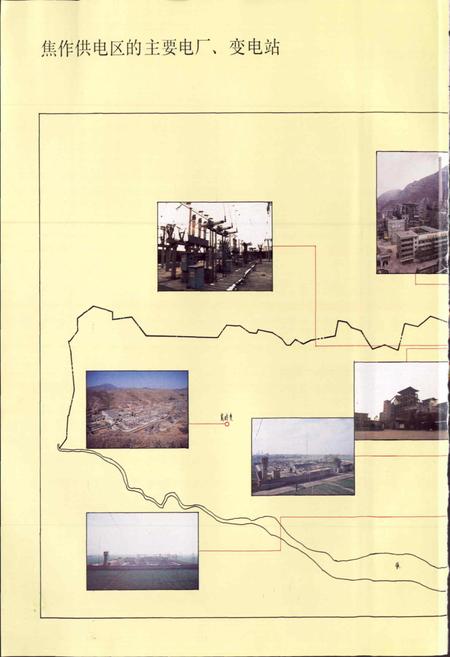 《焦作供电局志》.pdf电子版_河南省志插图4