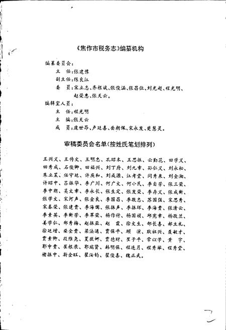 《焦作市税务志》.pdf电子版_河南省志插图2