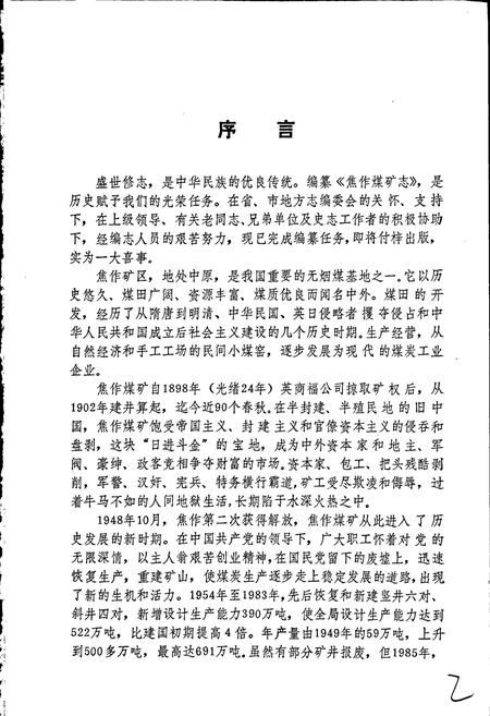 《焦作煤矿志》.pdf电子版_河南省志插图2