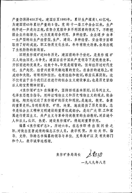 《焦作煤矿志》.pdf电子版_河南省志插图3