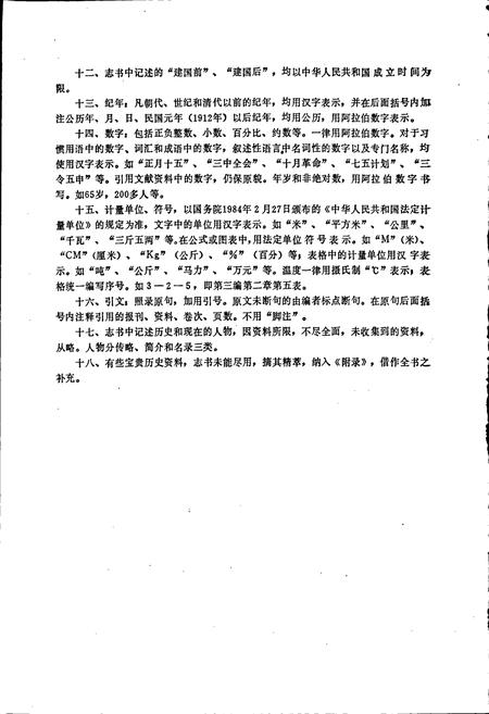 《焦作煤矿志》.pdf电子版_河南省志插图5