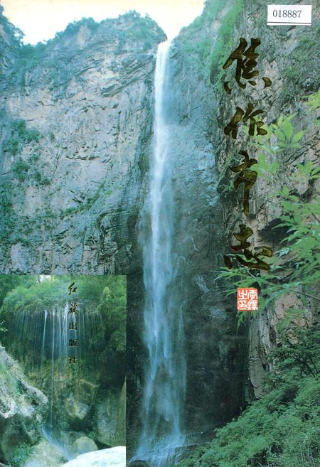 《焦作市志1》.pdf电子版_河南省志