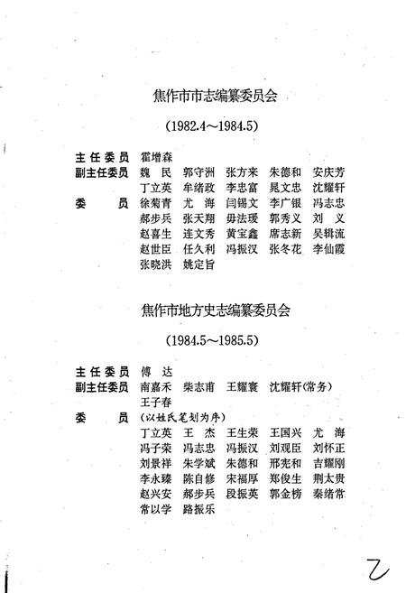 《焦作市志1》.pdf电子版_河南省志插图2