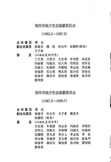 《焦作市志1》.pdf电子版_河南省志插图5