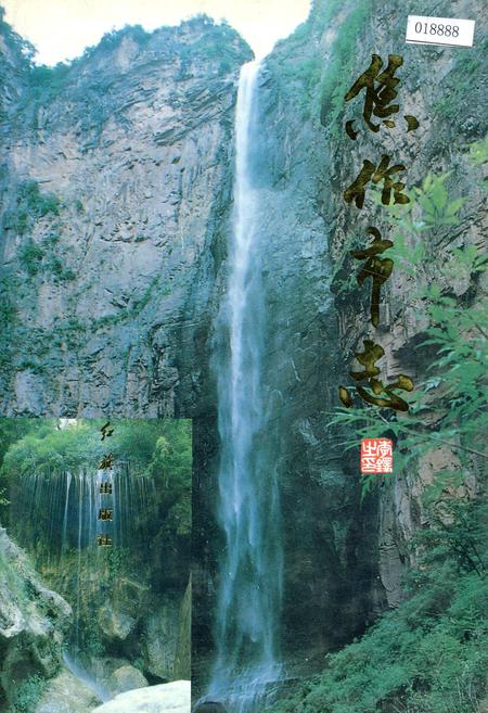 《焦作市志2》.pdf电子版_河南省志