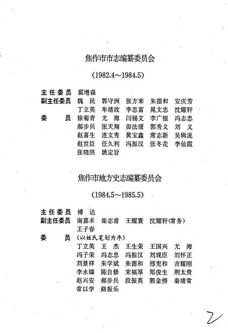 《焦作市志2》.pdf电子版_河南省志插图2 《焦作市志2》.pdf电子版_河南省志插图2