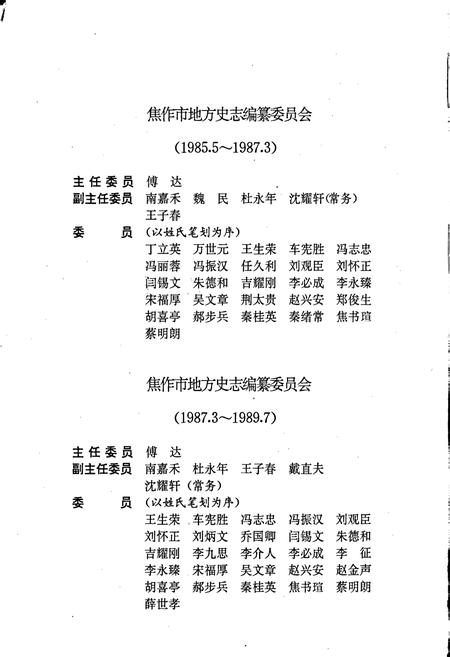 《焦作市志2》.pdf电子版_河南省志插图4 《焦作市志2》.pdf电子版_河南省志插图4