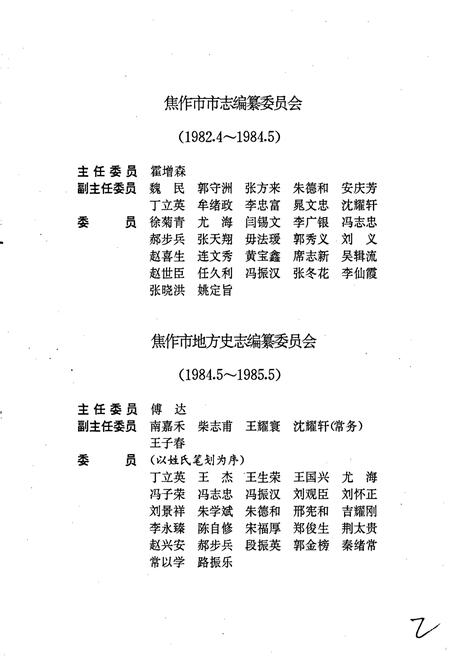《焦作市志3》.pdf电子版_河南省志插图2
